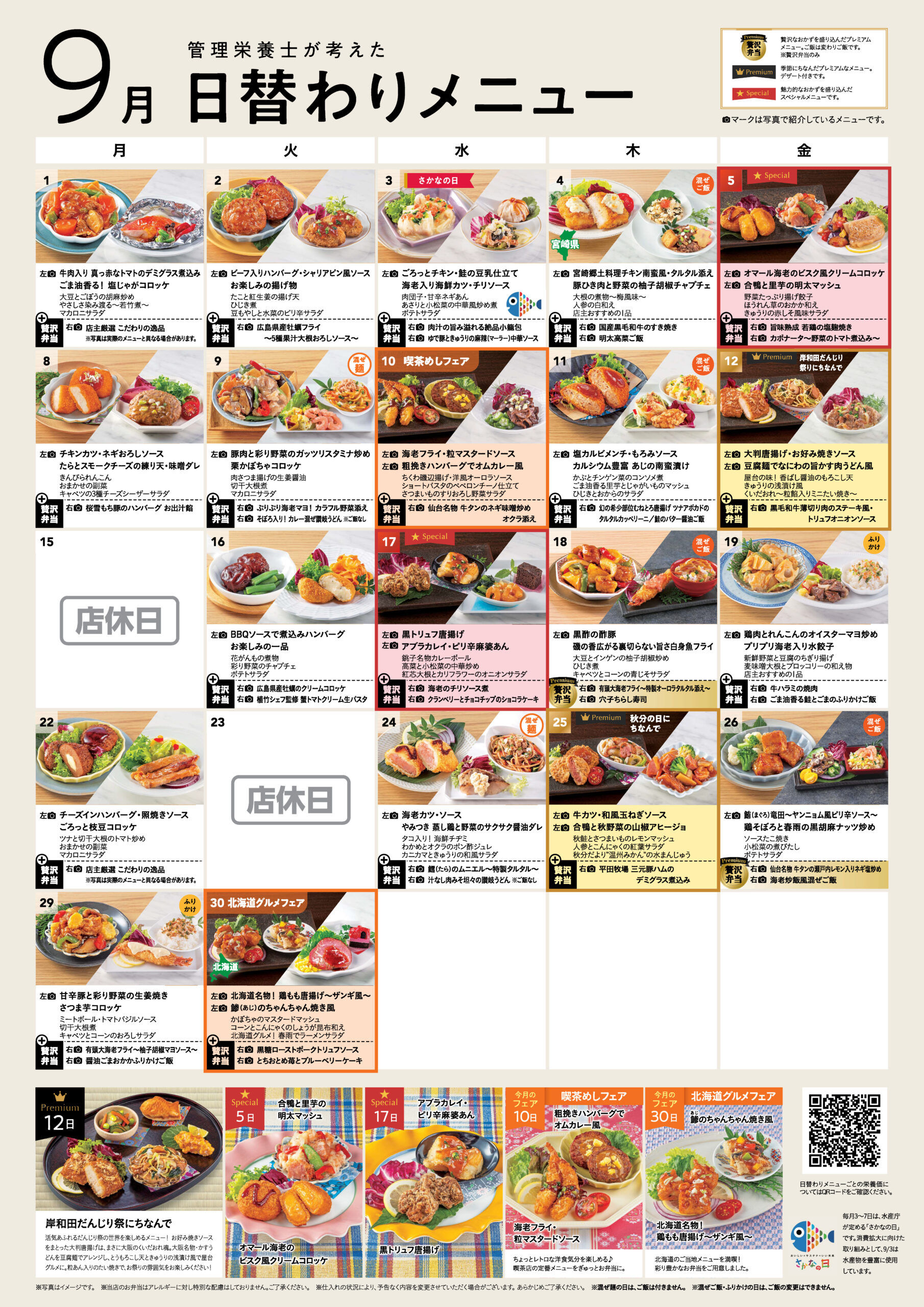 仲町台源八　贅沢弁当